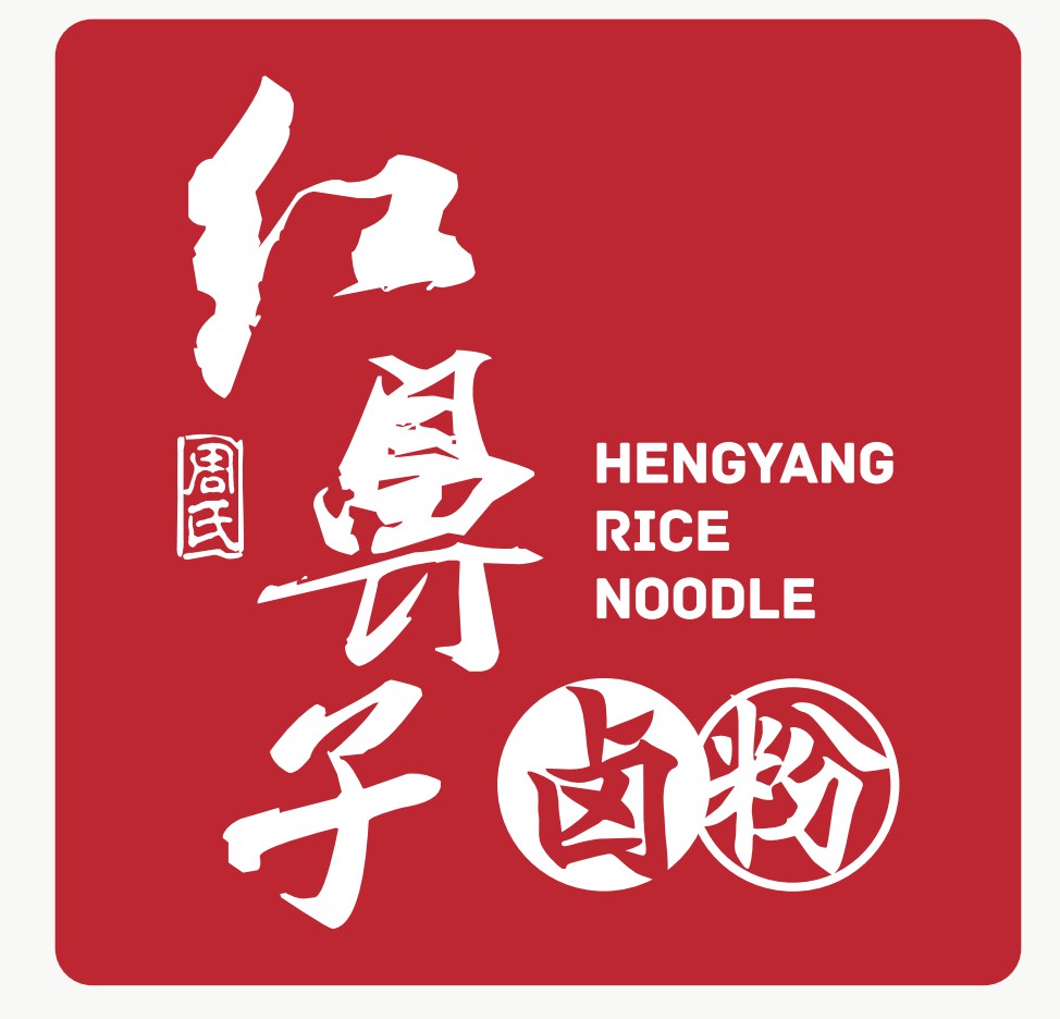 紅鼻子餐飲鹵粉類(lèi),紅鼻子餐飲湯粉類(lèi),紅鼻子餐飲炒飯系列,湖南省紅鼻子餐飲文化管理有限公司 紅鼻子餐飲鹵粉類(lèi),紅鼻子餐飲湯粉類(lèi),紅鼻子餐飲炒飯系列,湖南省紅鼻子餐飲文化管理有限公司
